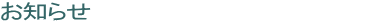 �����p�ē�