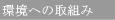 ���ւ̎�g��