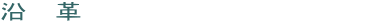 ��ЊT�v